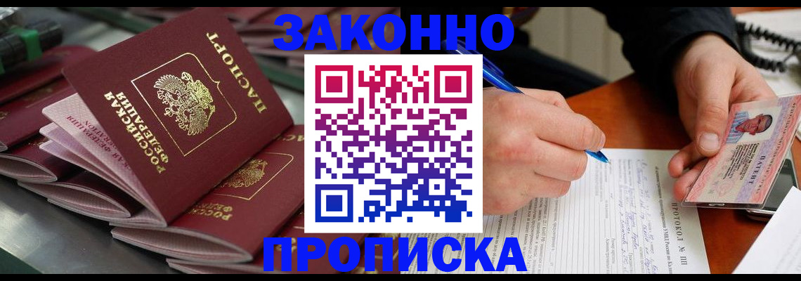 прописка в квартире в Радужном